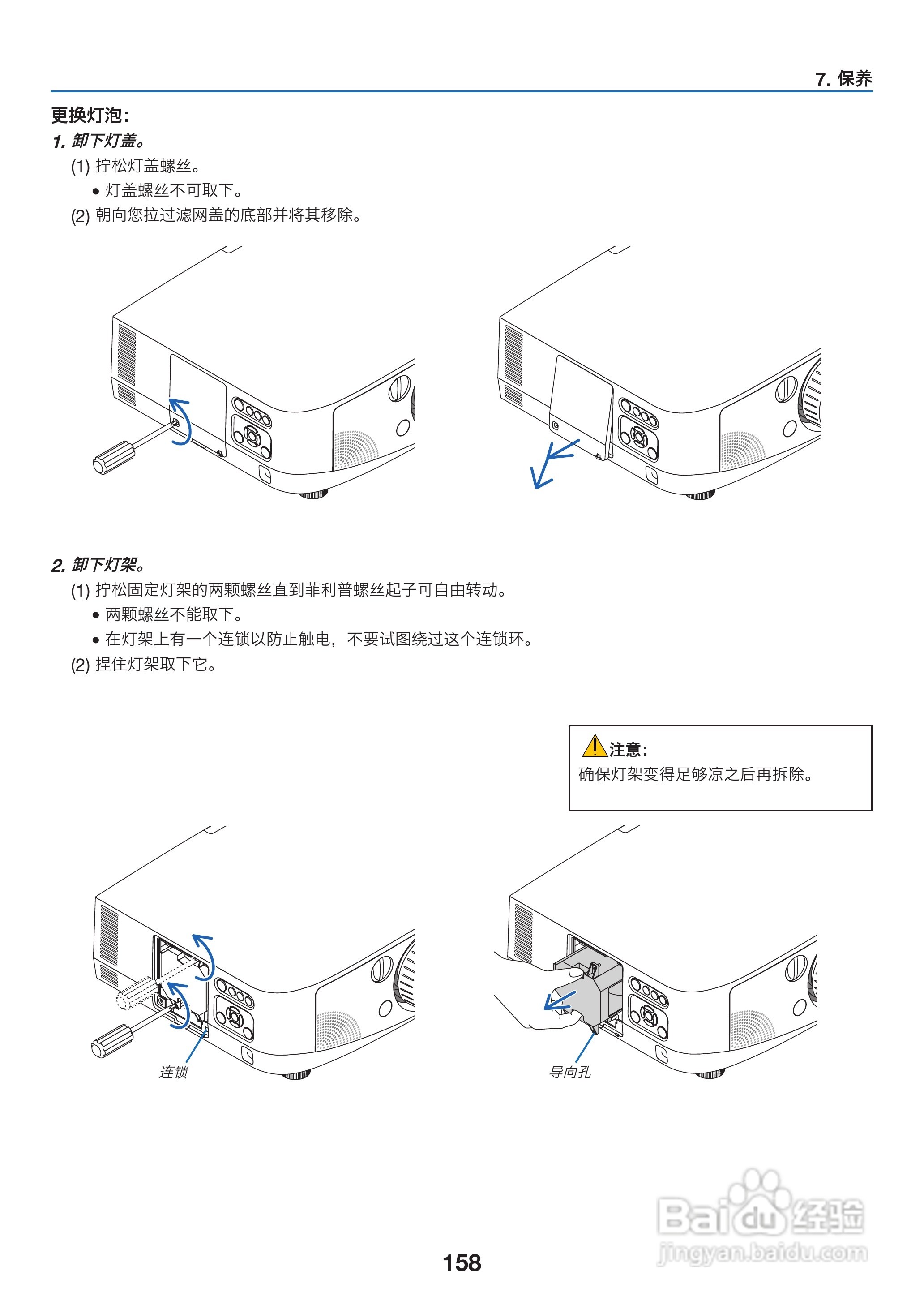 理光PJ WX6170N投影机说明书:[17]