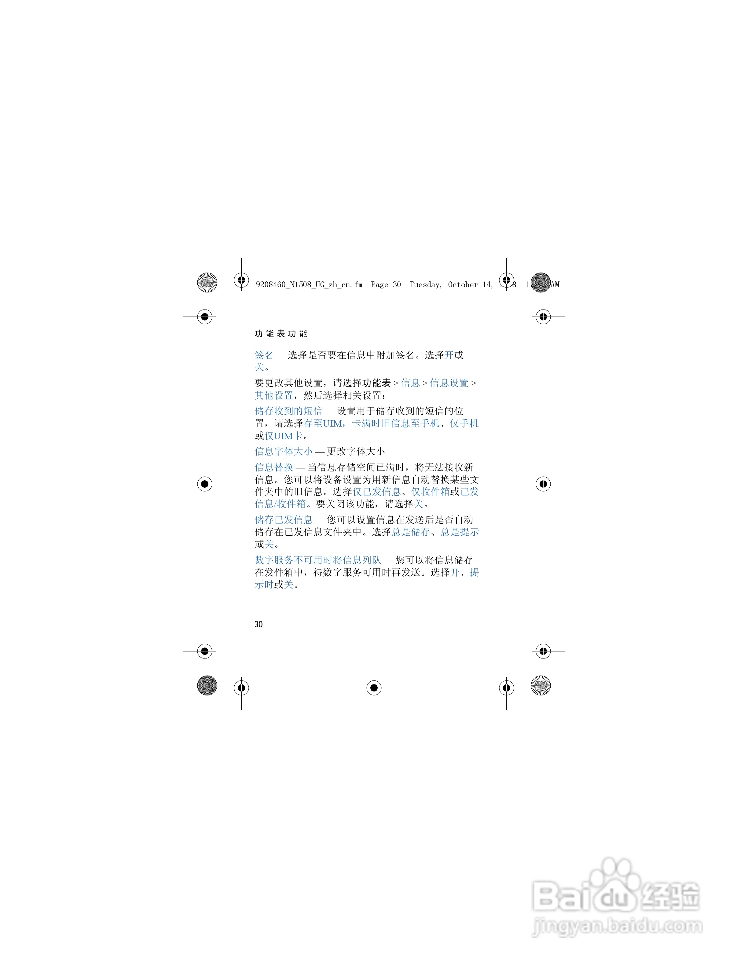 诺基亚1508手机使用说明书:[4]
