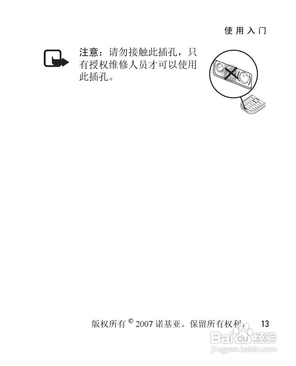 诺基亚1650手机使用说明书:[2]