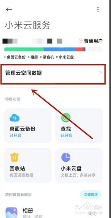 小米手机怎么查看云盘照片