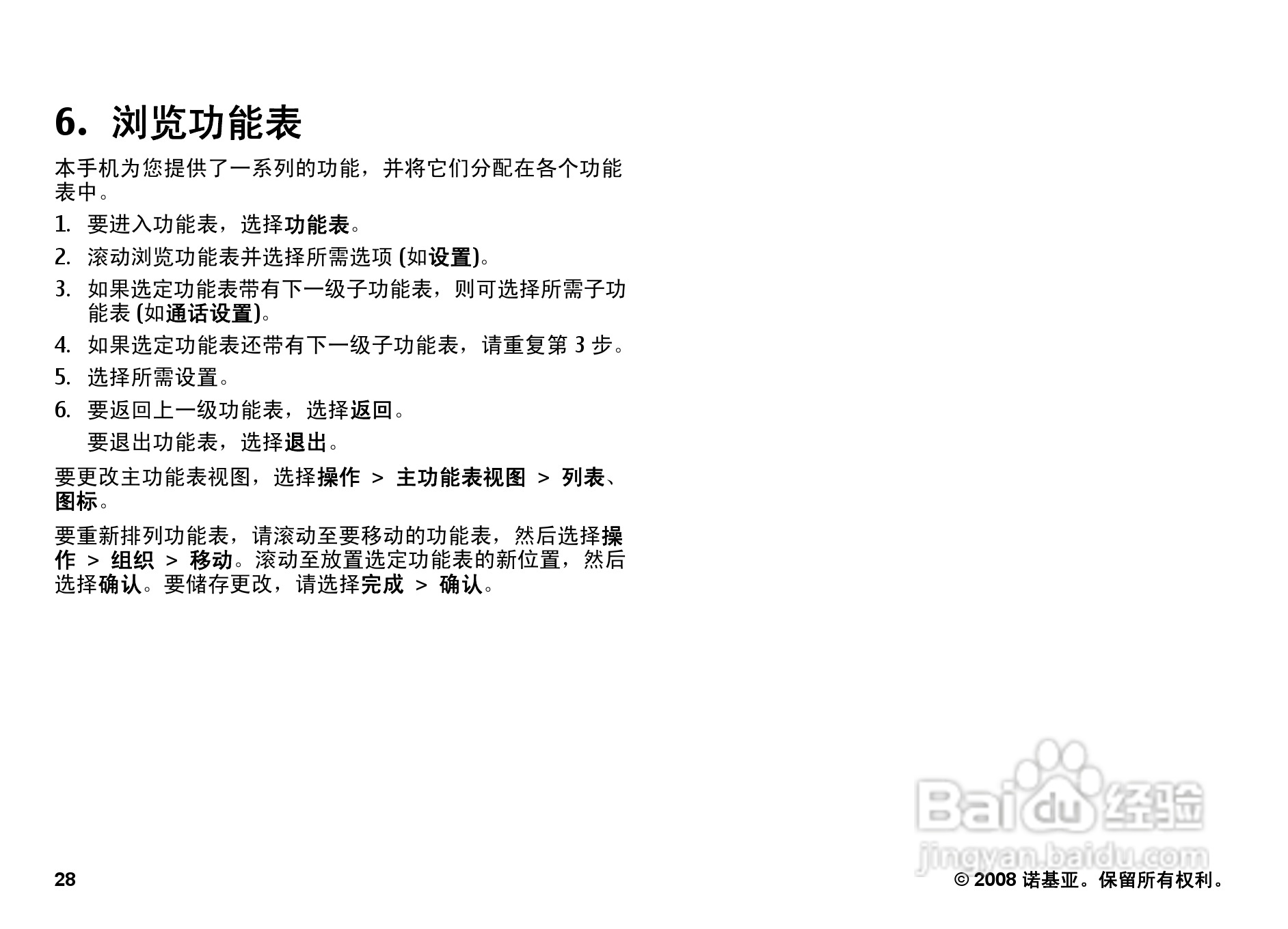 诺基亚3109c手机使用说明书:[3]