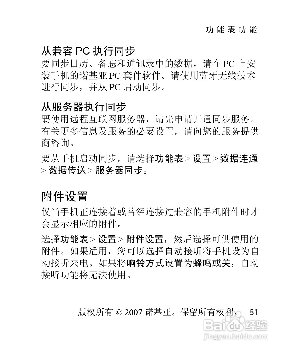 诺基亚2660手机使用说明书:[6]