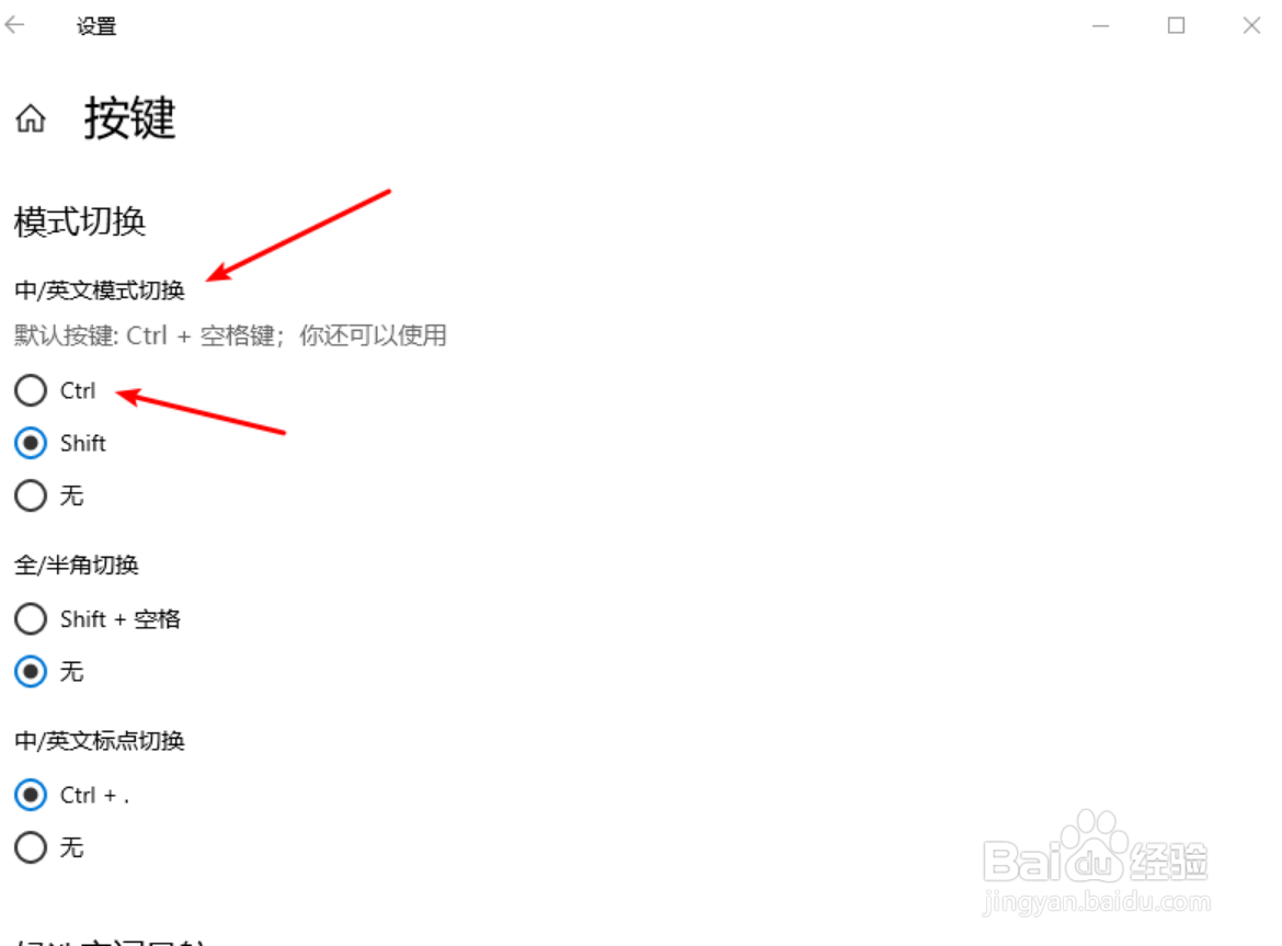 win10系统热键冲突怎么办