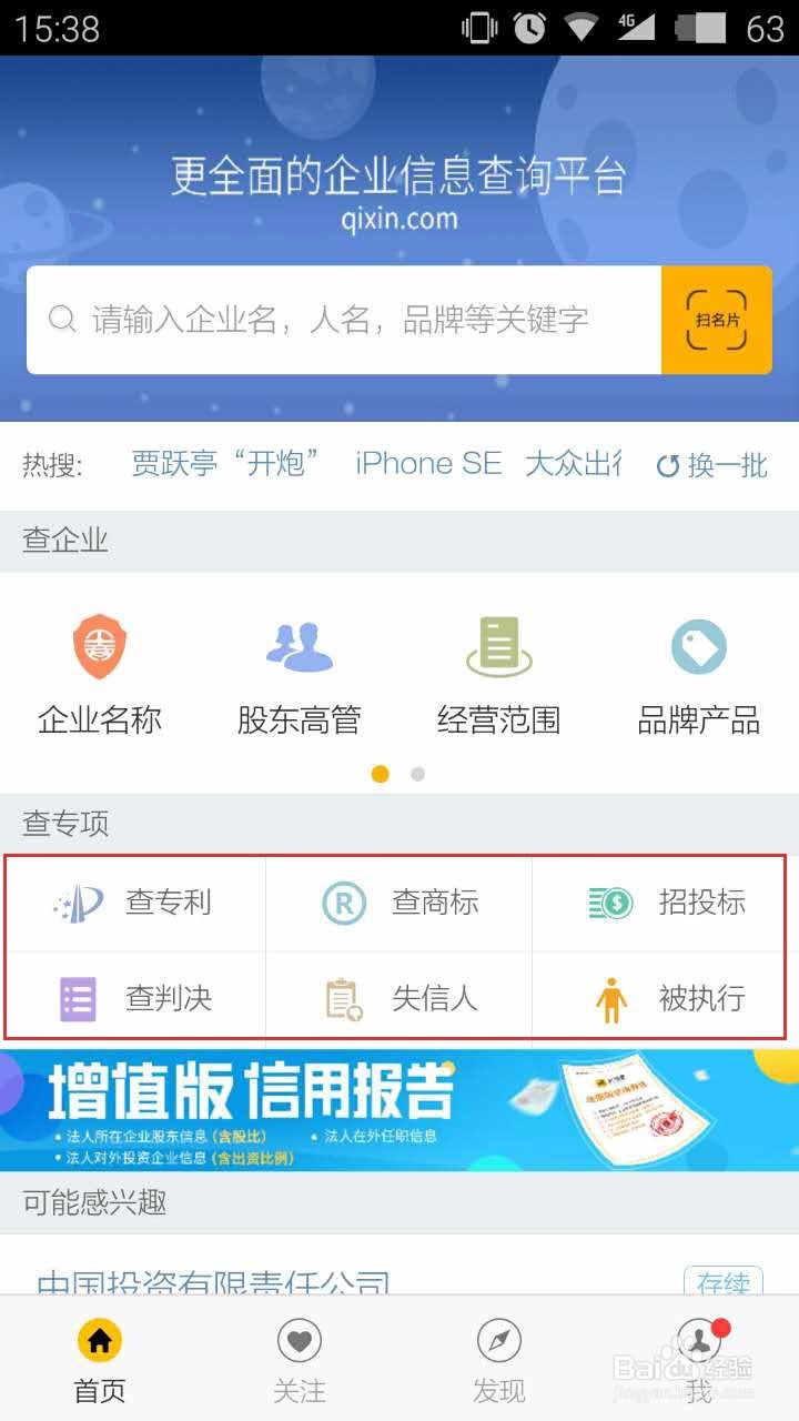怎样在一个软件上查询失信人、法院判决等信息