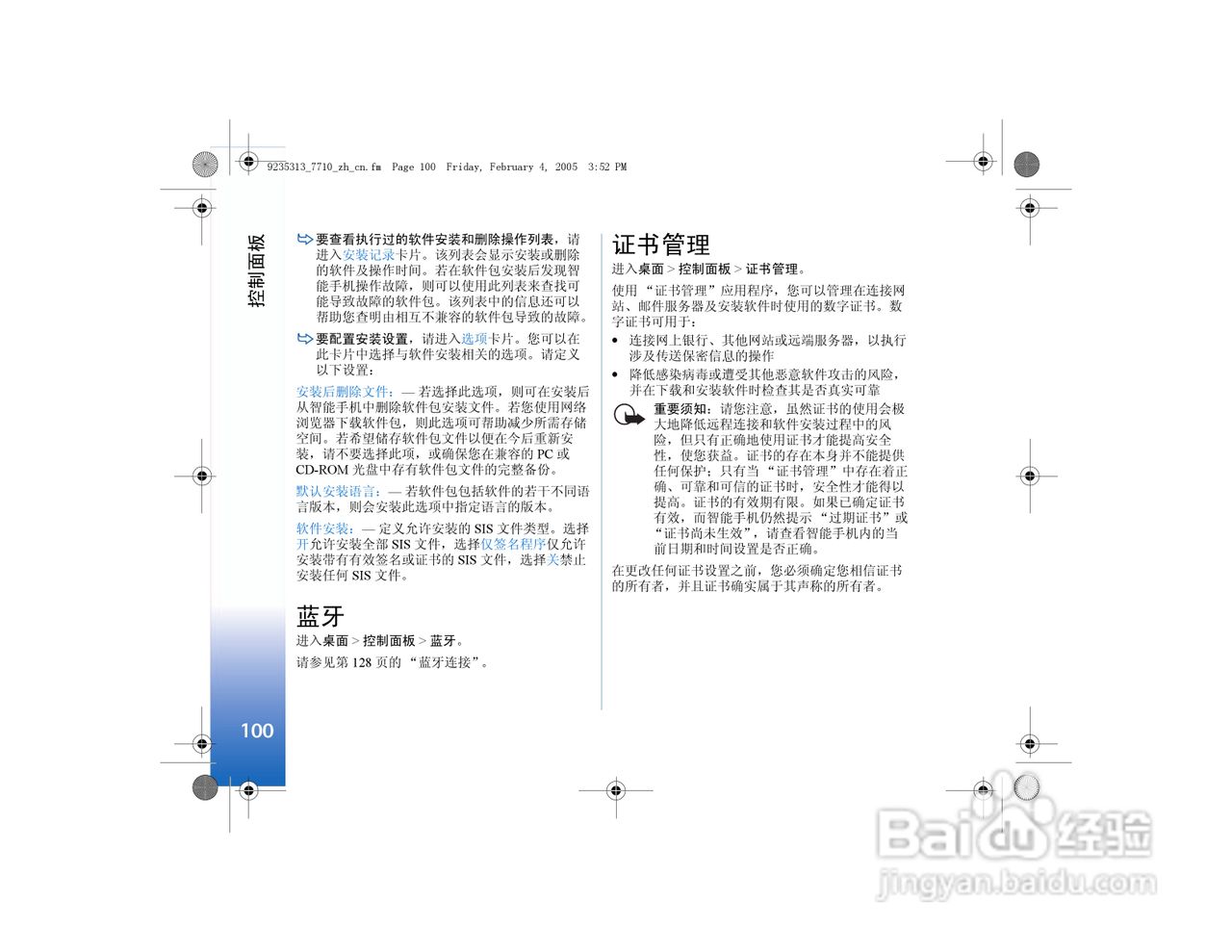 诺基亚7710手机使用说明书:[11]