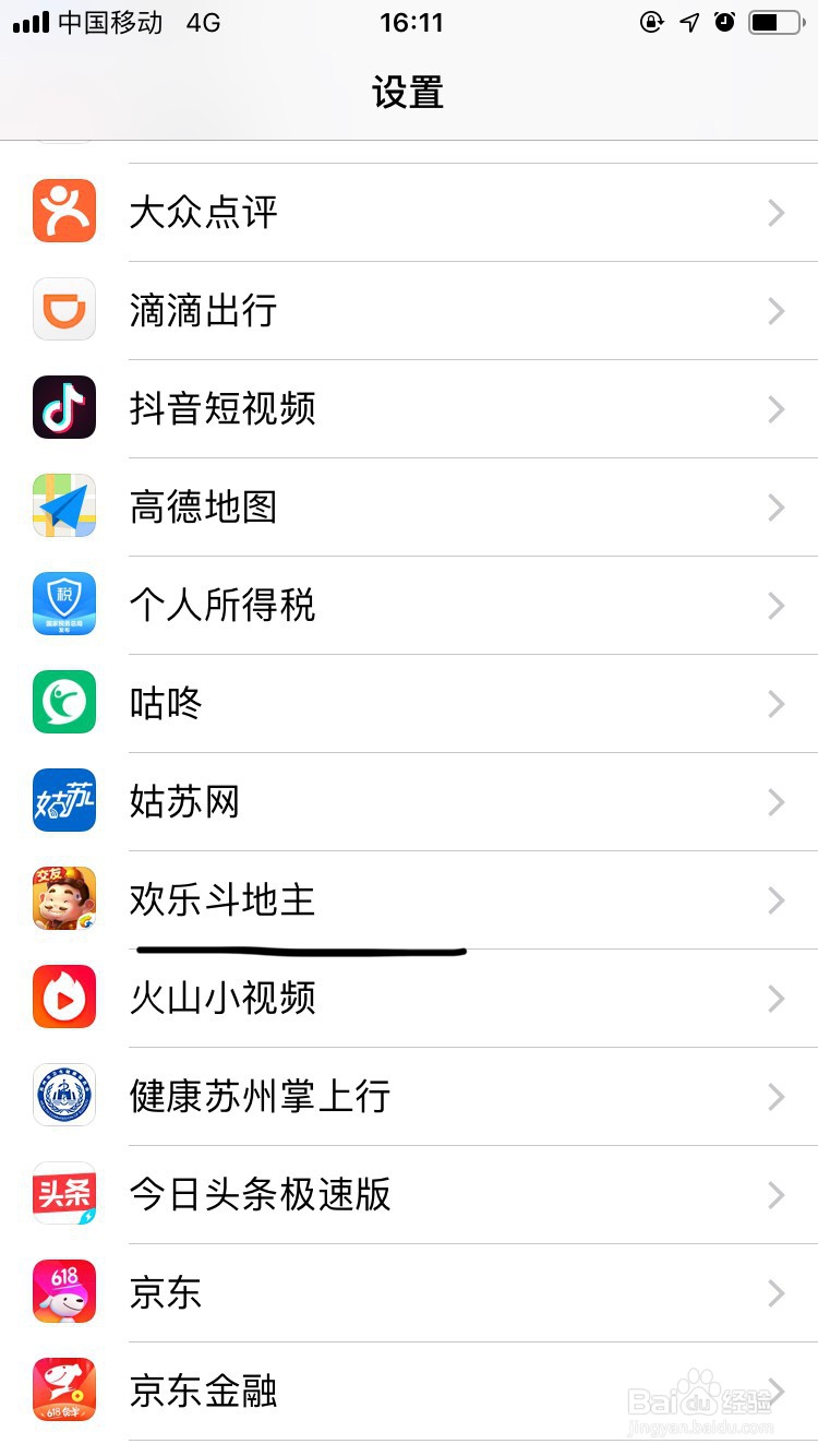 欢乐斗地主如何设置访问位置及麦克风?