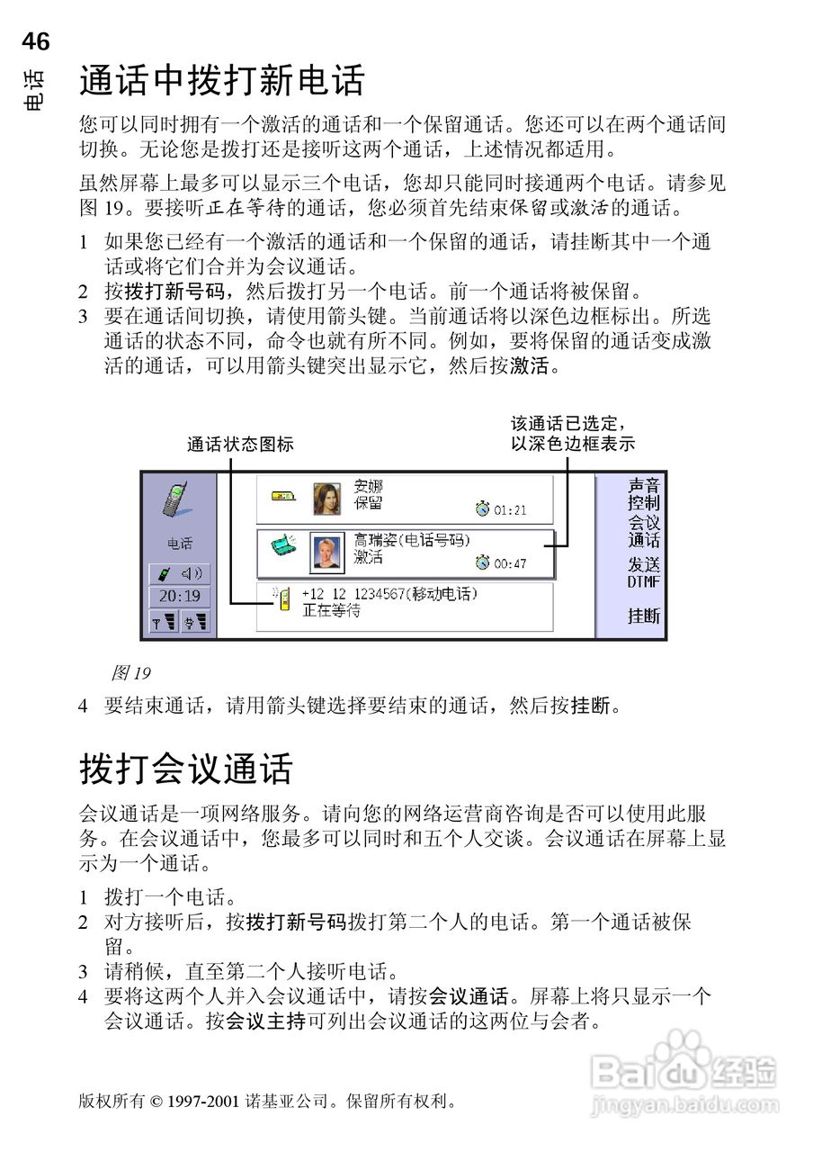 诺基亚9210C手机使用说明书:[6]