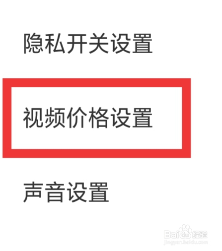 对爱相亲怎样进行视频价格设置