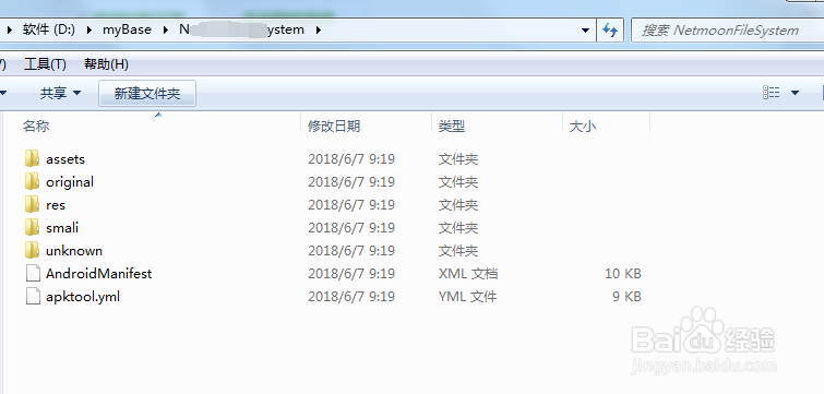 如何利用apktool反编译apk