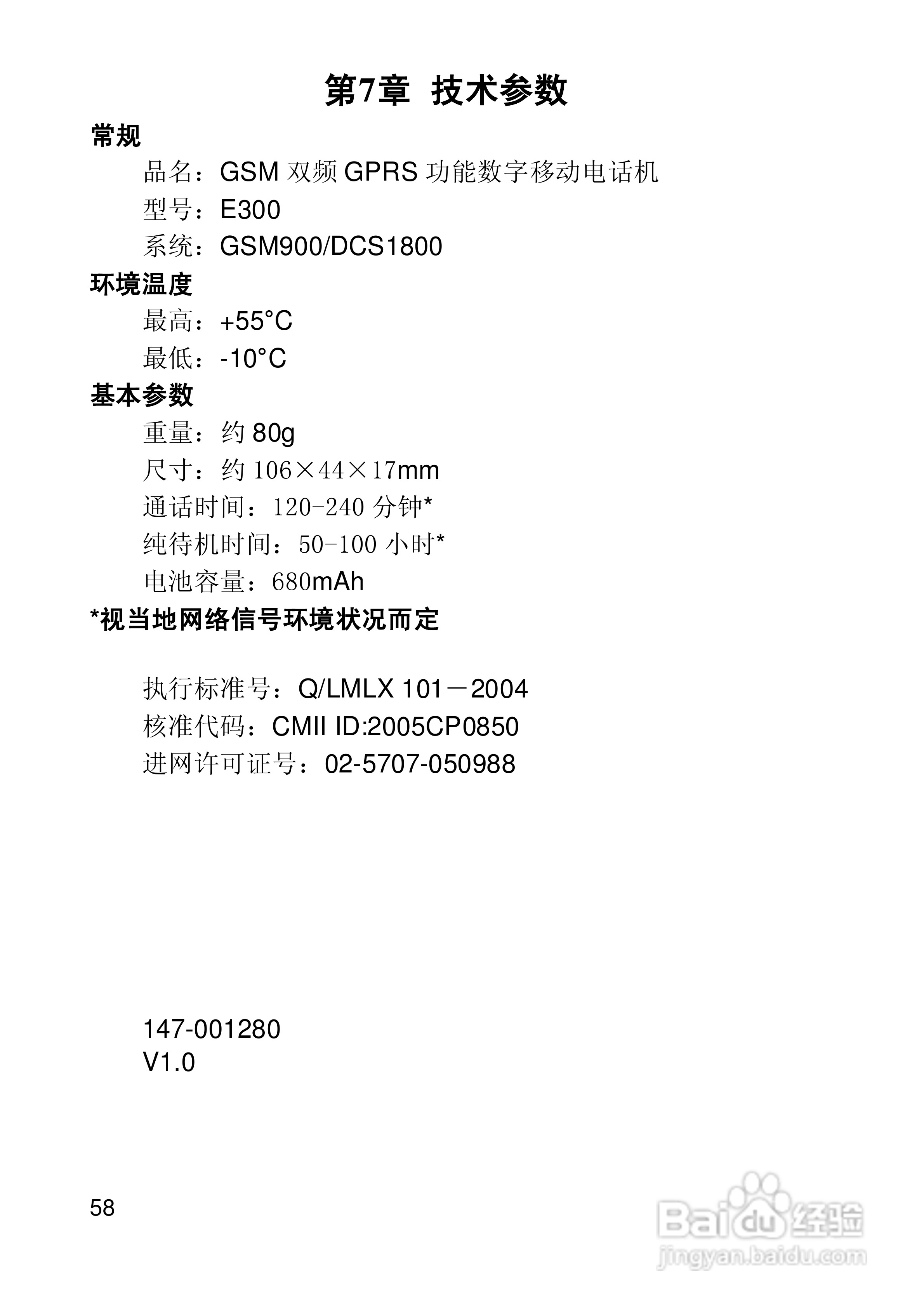 联想E300手机使用说明书:[6]
