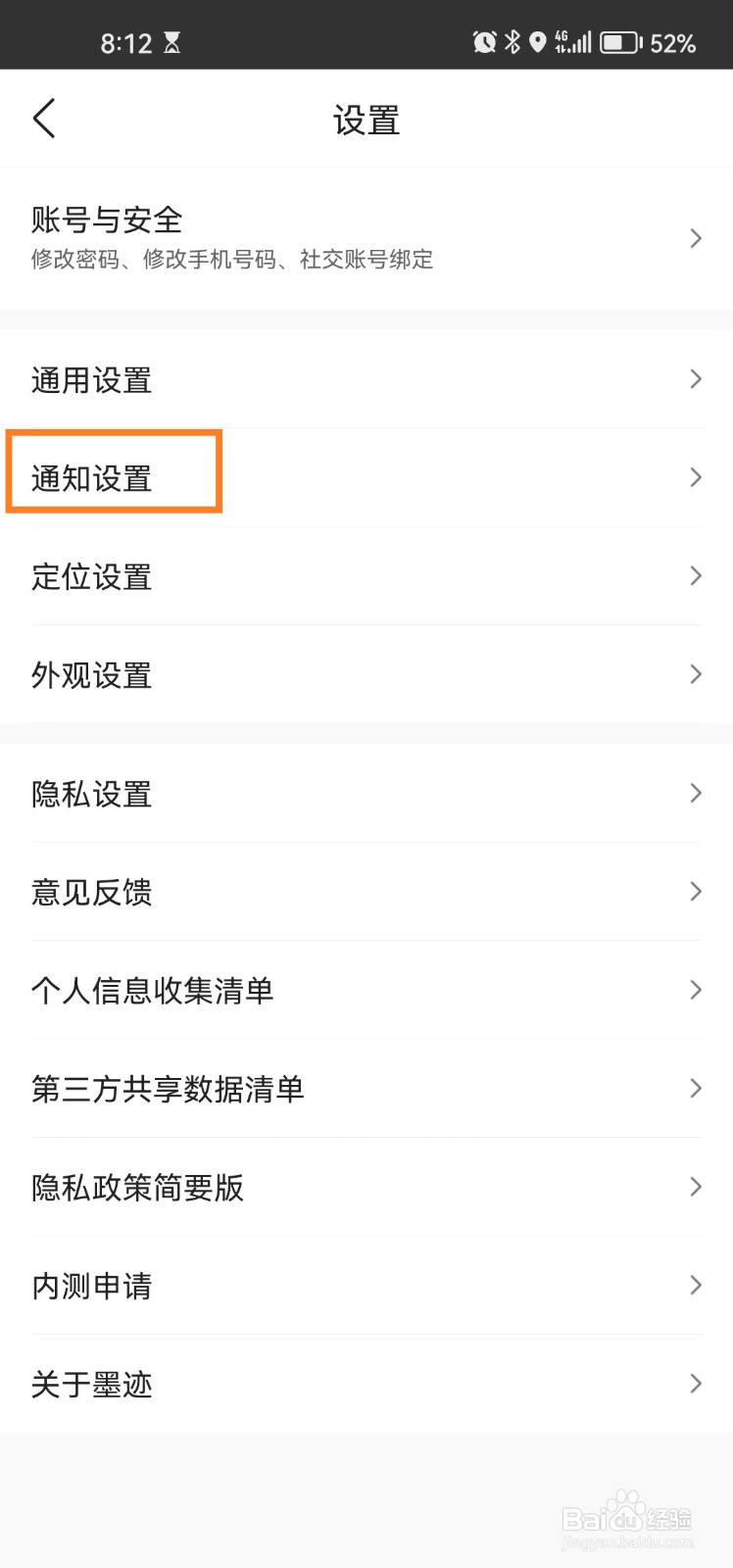 墨迹天气app怎么开启时景推送消息