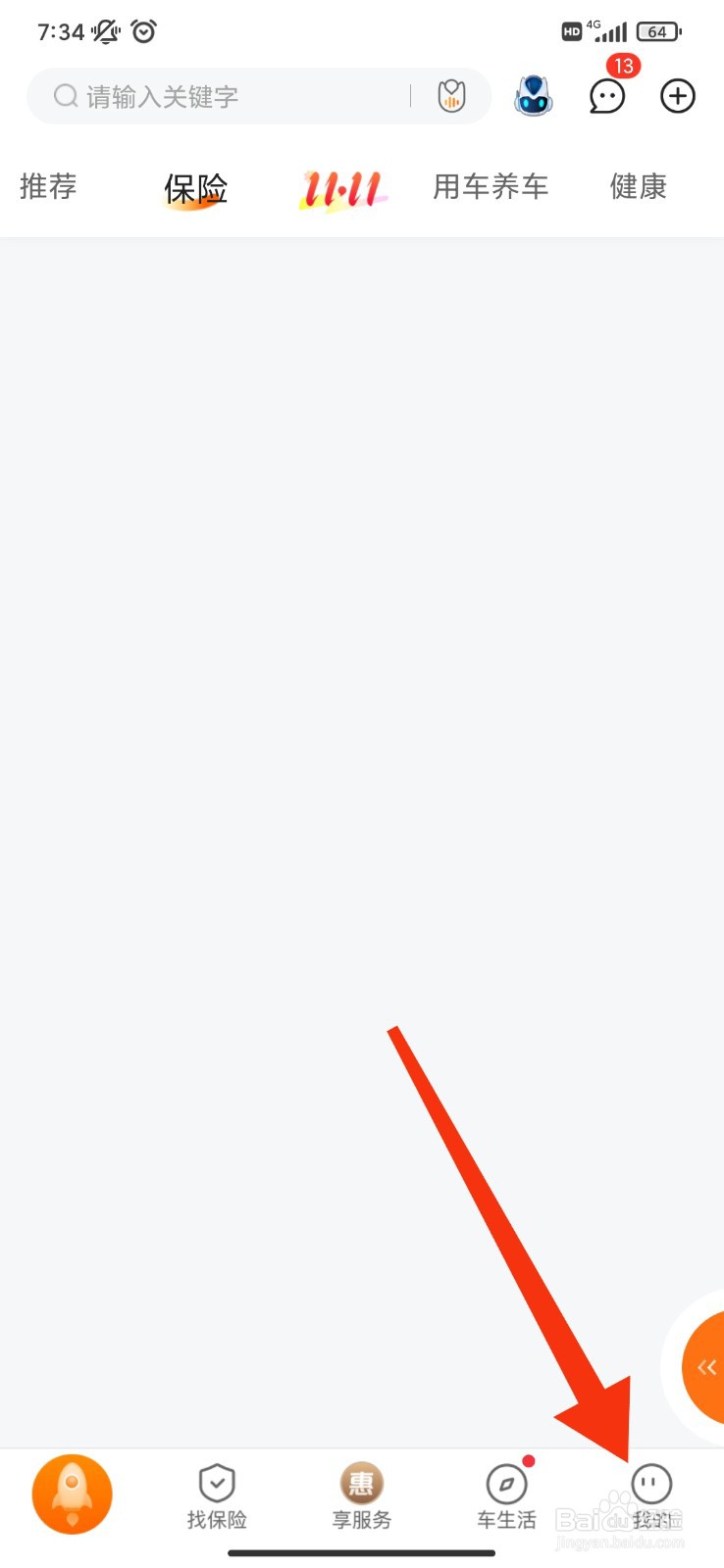 平安好车主怎么开启关怀模式？