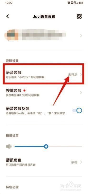 vivo手机如何通过唤醒词唤醒小v