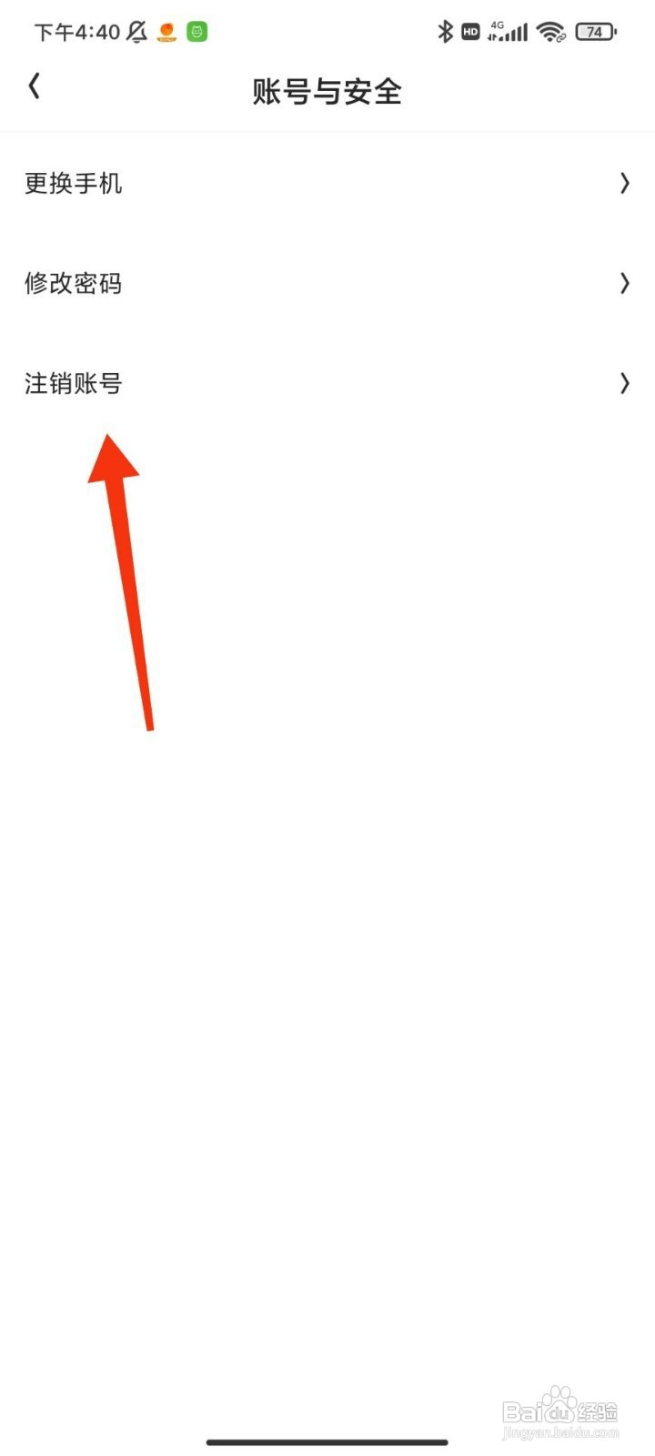 火花chat如何注销账号