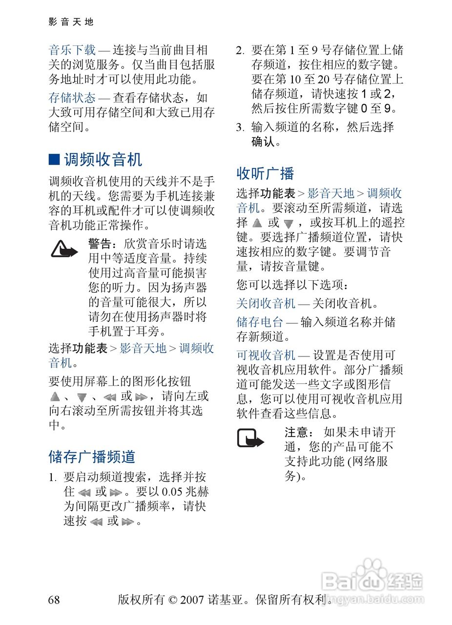 诺基亚6288手机使用说明书:[7]
