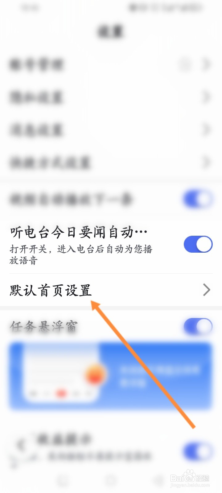 百度大字版怎么设置视频首页