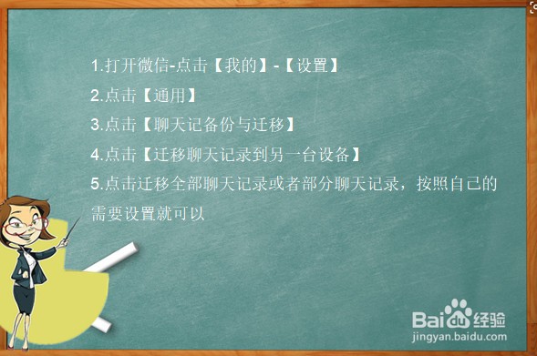 微信怎么设置聊天记录备份与迁移？