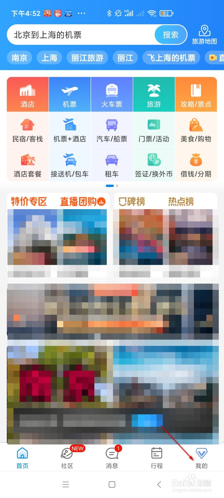 携程旅行如何保存清单