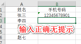 在Excel中如何设置仅允许输入指定长度的字符