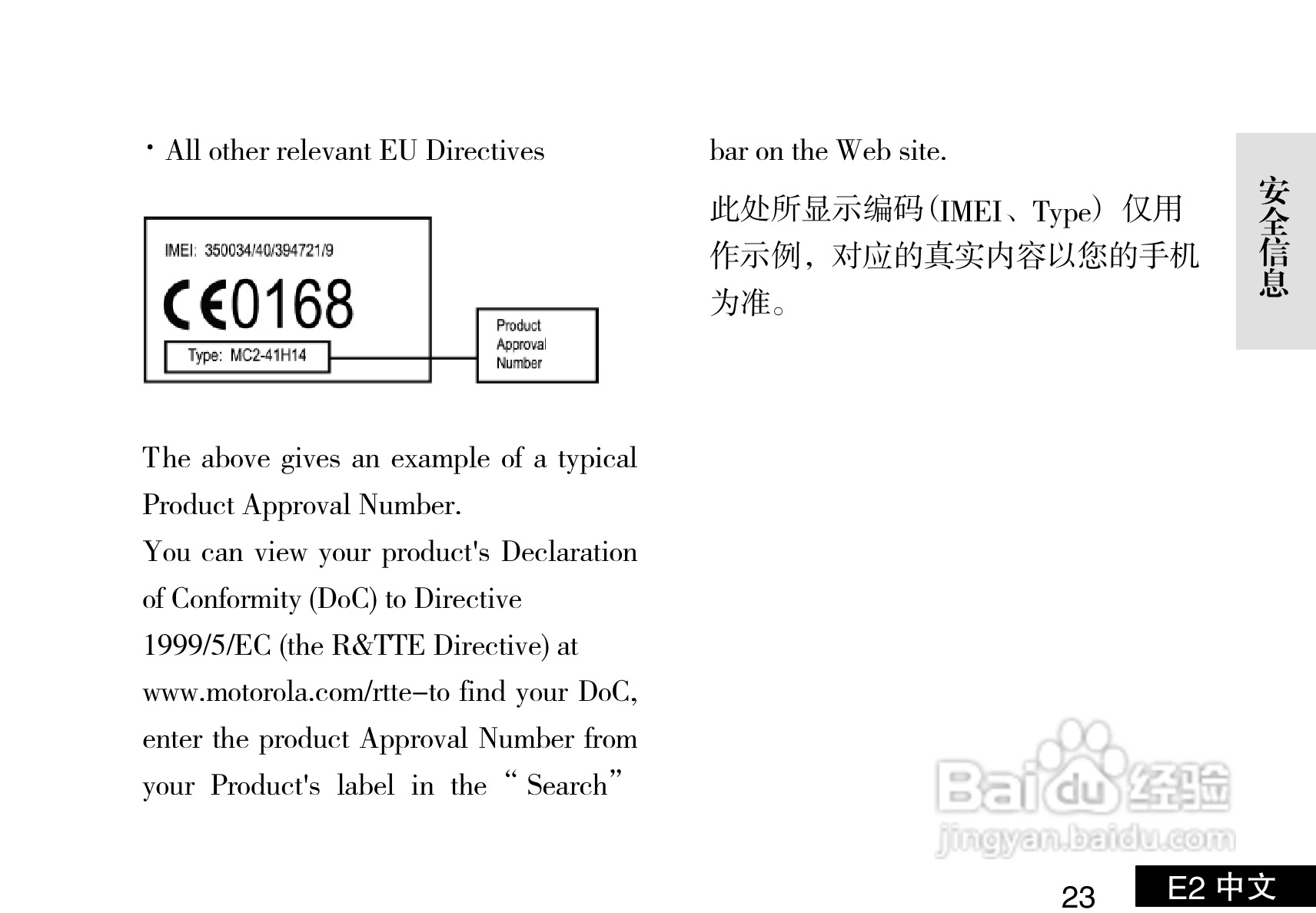 摩托罗拉E2手机使用说明书:[3]