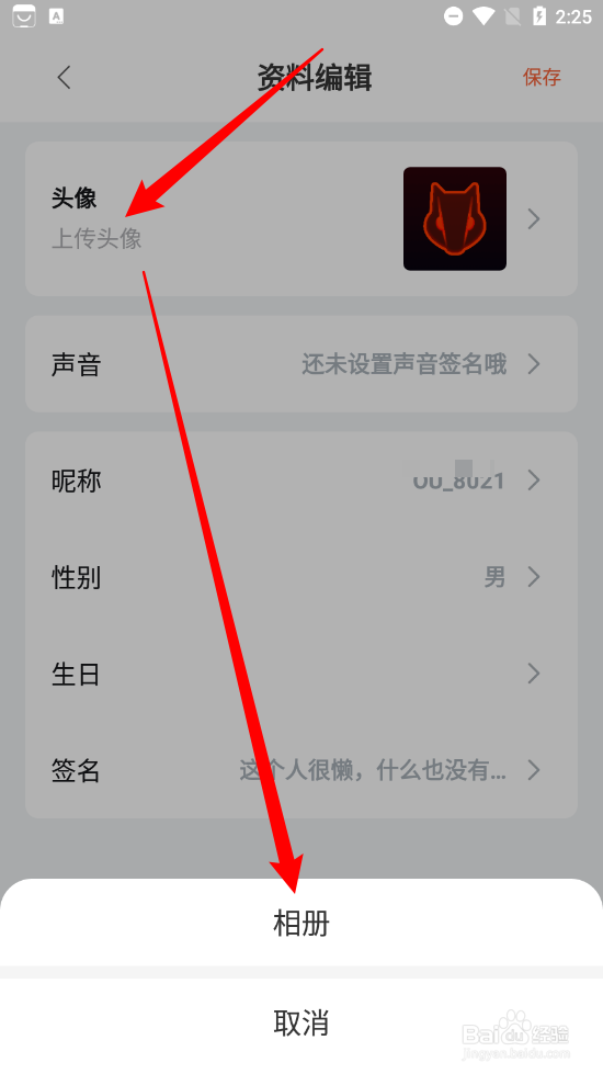 OU电音怎么修改头像