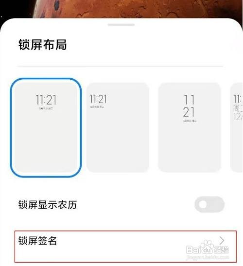 小米11手机的锁屏签名怎么设置为自定义?