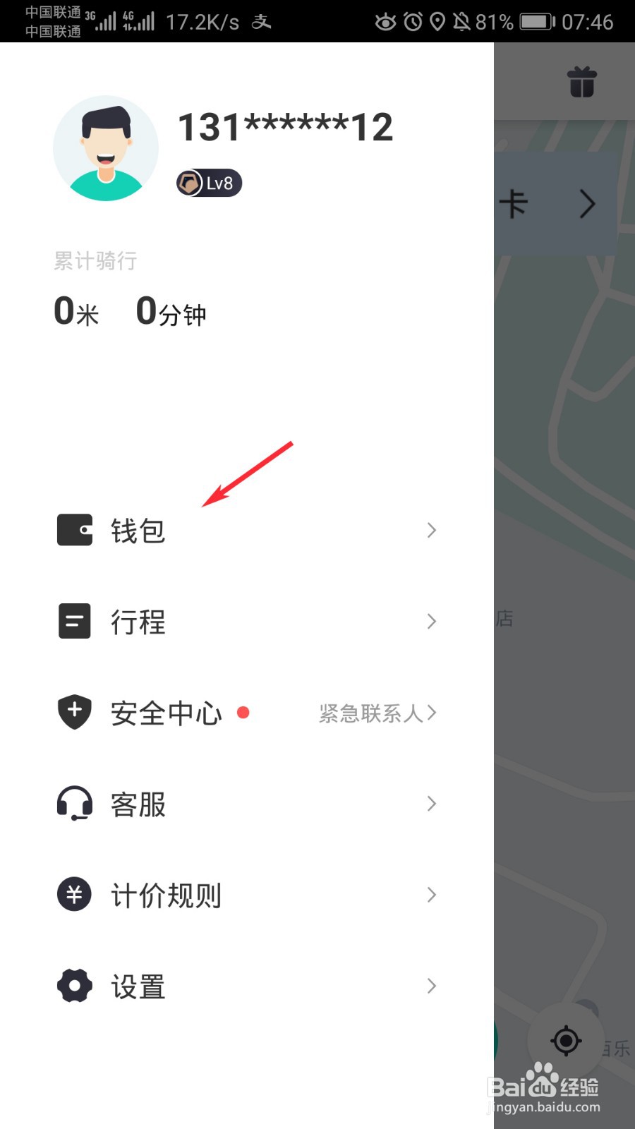 青桔单车怎么取消自动续费