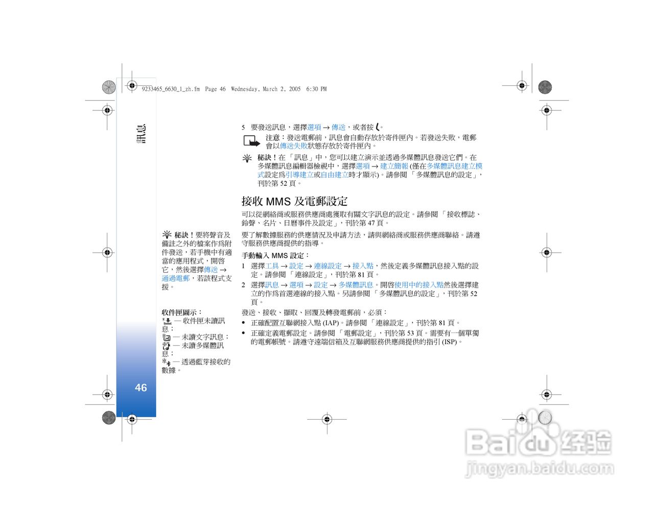 诺基亚Nokia 6630手机使用说明书:[5]