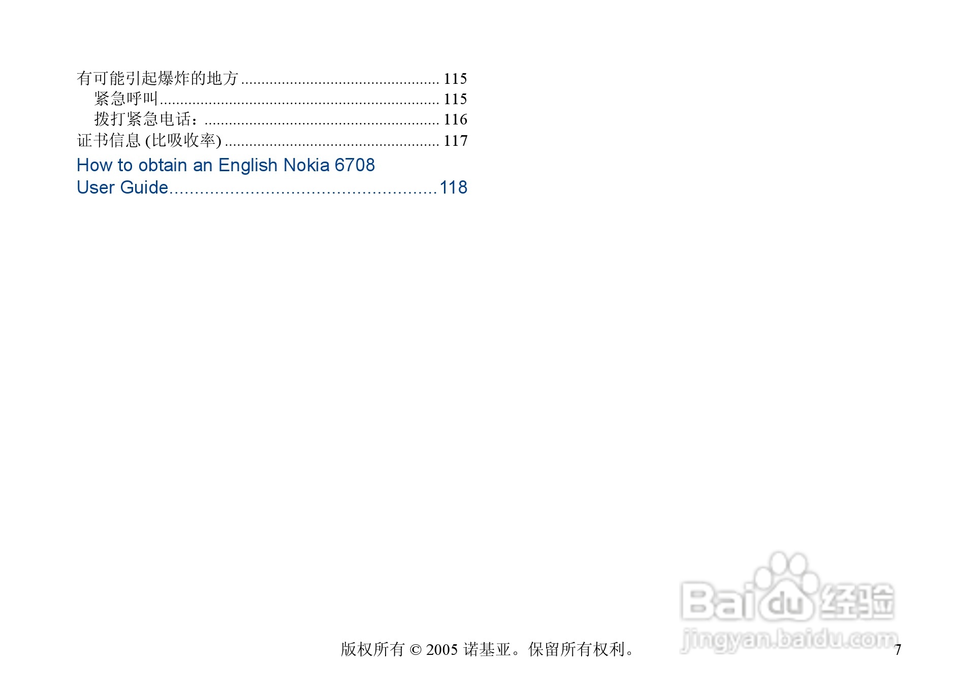 诺基亚6708手机使用说明书:[1]