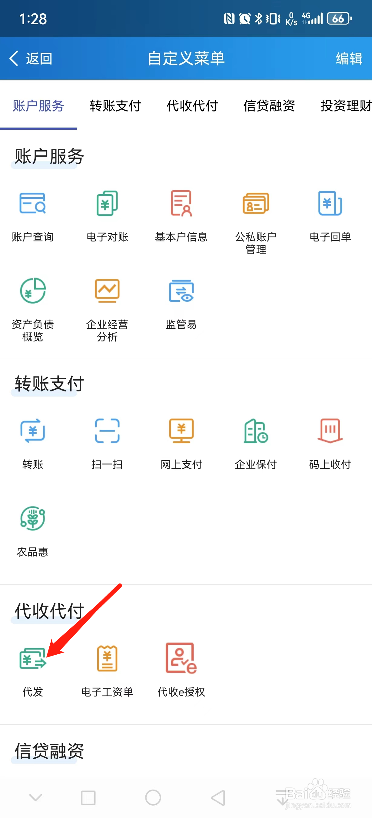 建设企业银行如何查看代发