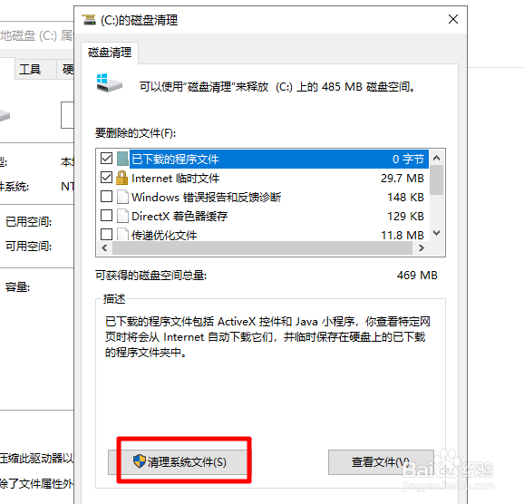 win10怎么对系统盘进行磁盘清理