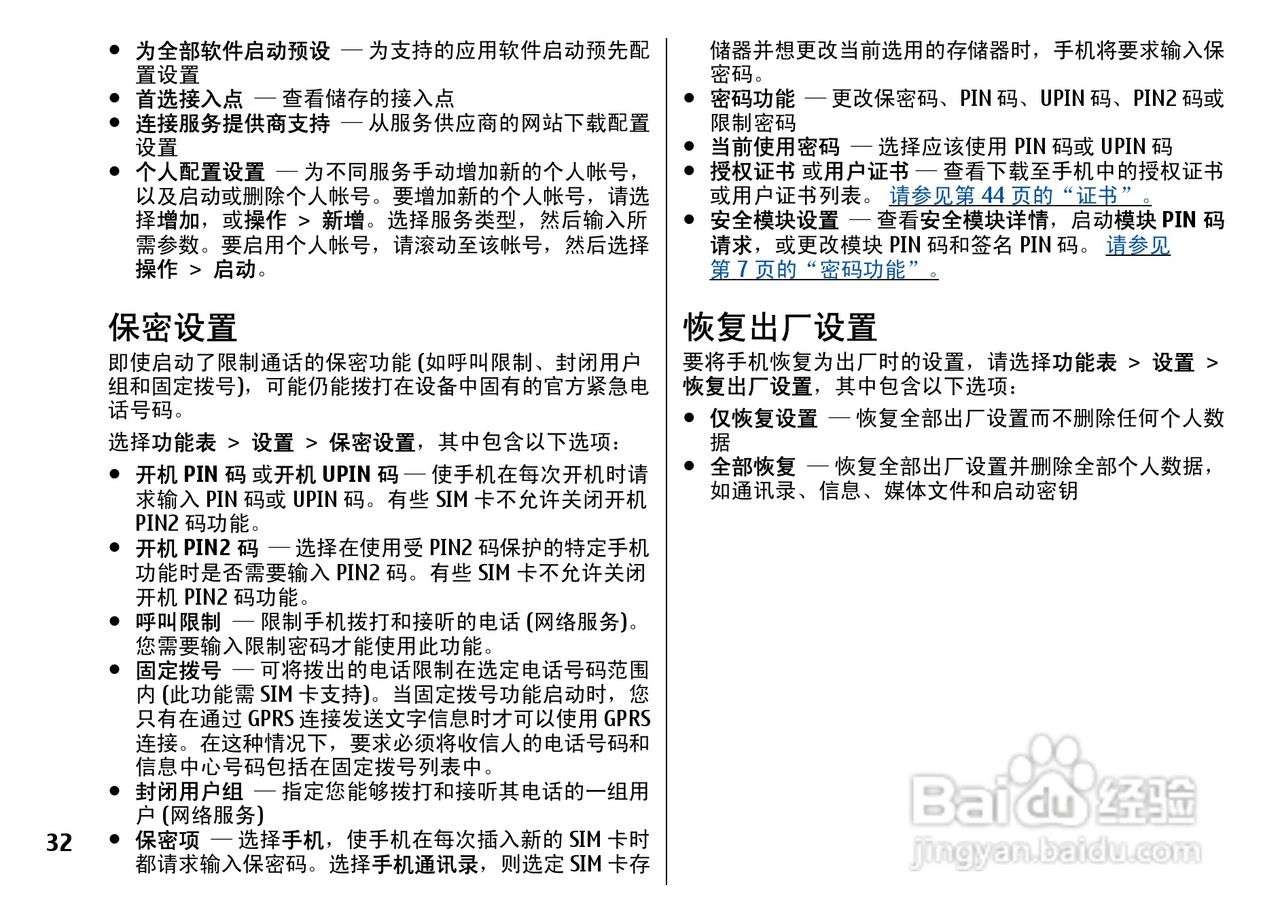 诺基亚5310手机使用说明书:[4]