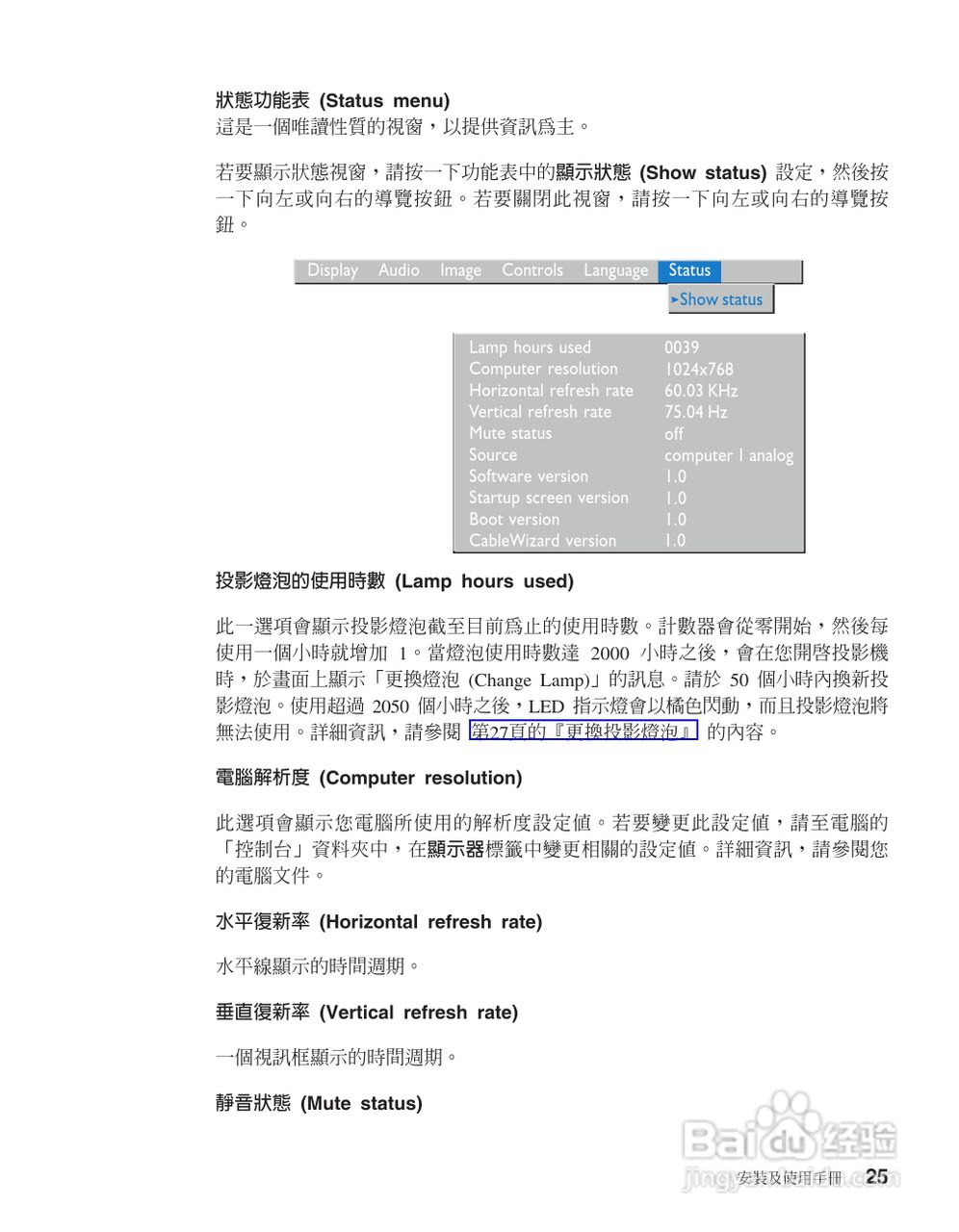 IBM iL2120投影机说明书:[4]