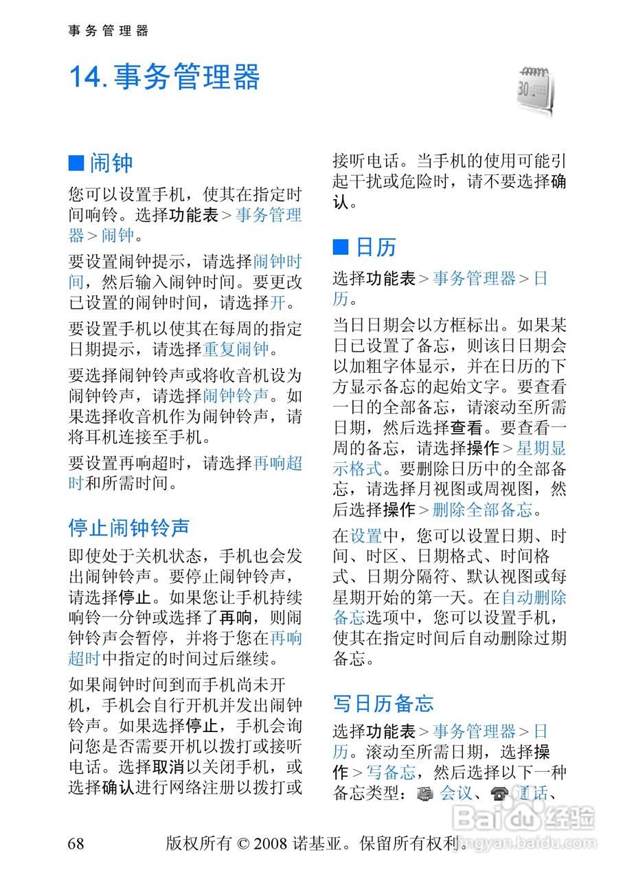 诺基亚5208手机使用说明书:[7]