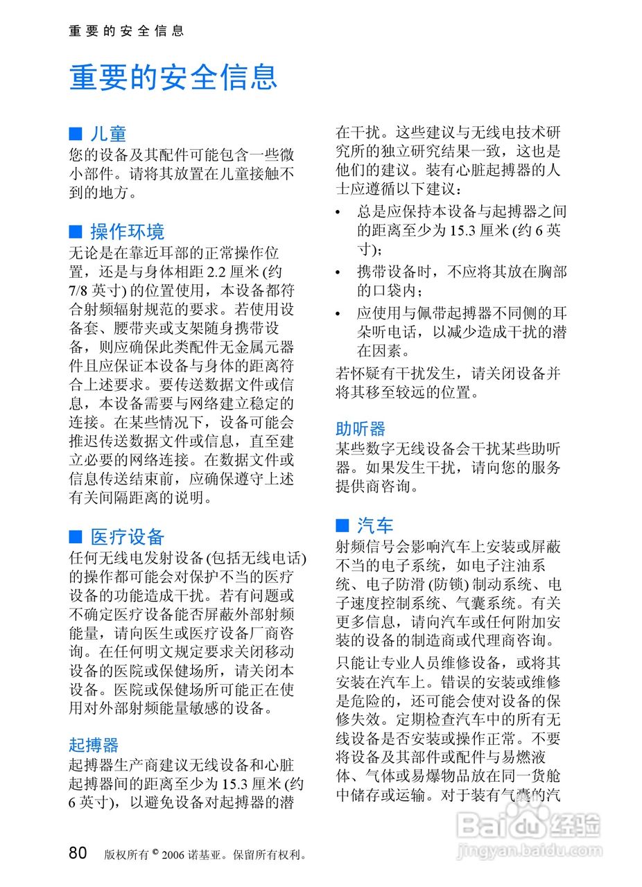 诺基亚7088手机使用说明书:[9]