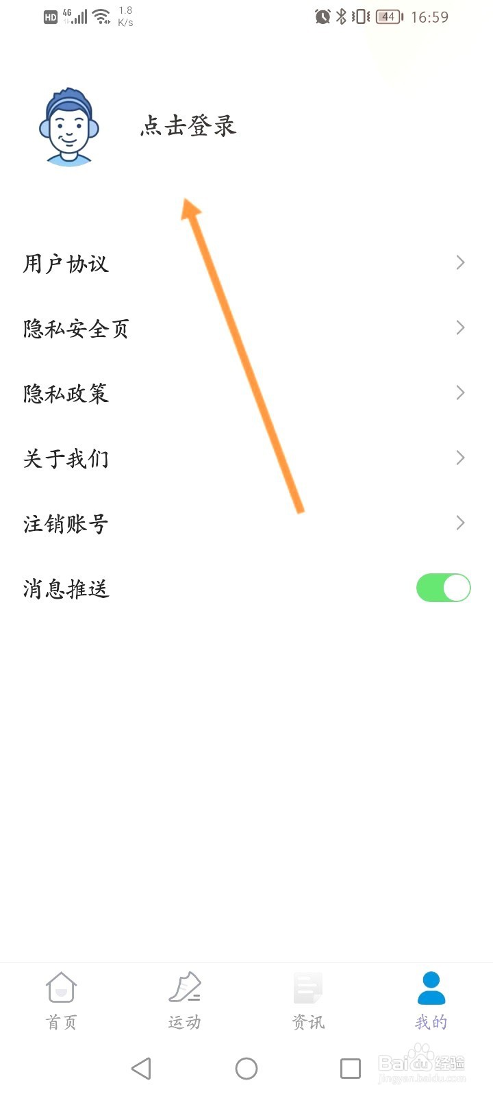 每刻计步该如何退出当前账号