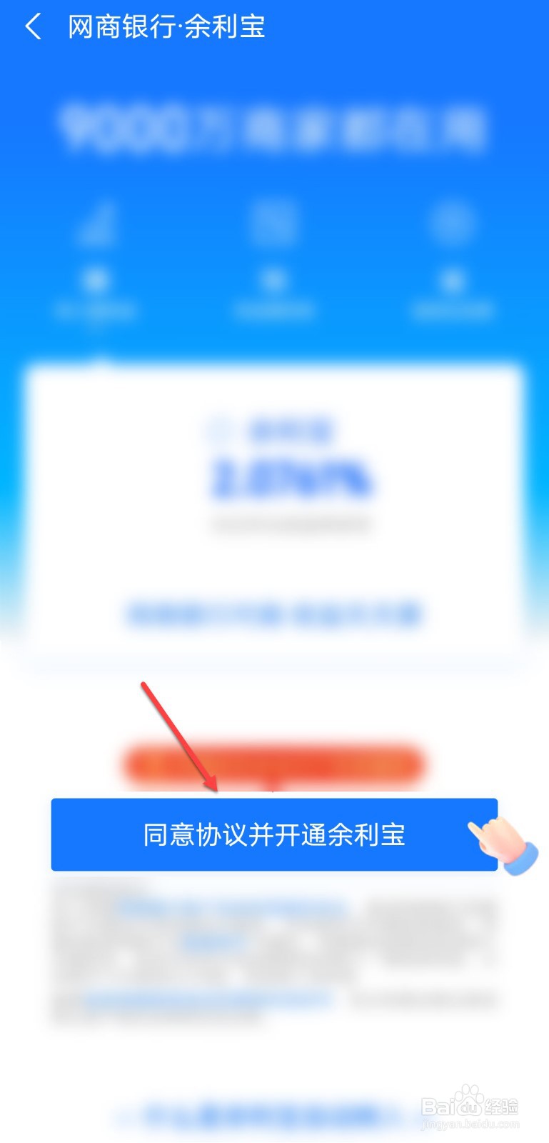 支付宝怎么开通余利宝