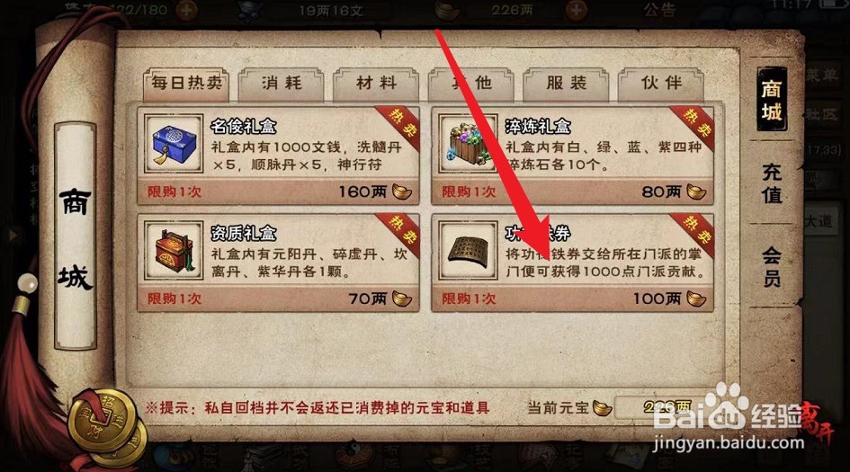 烟雨江湖功勋铁券怎么用不了
