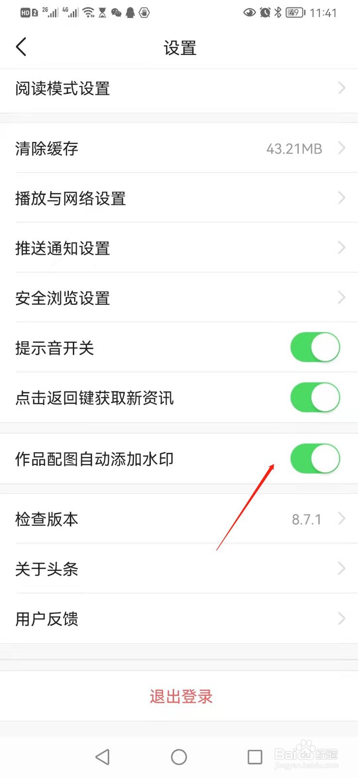 今日头条如何设置上传图片自动加水印