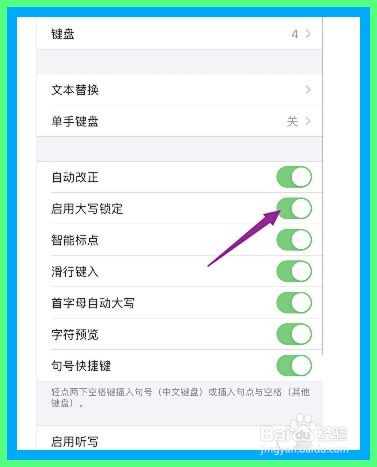 苹果手机怎么启用键盘大写锁定