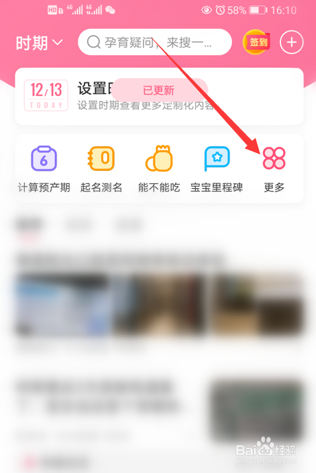 宝宝知道怎么计算预产期
