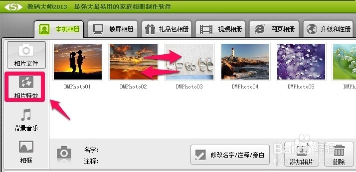如何制作电子相册