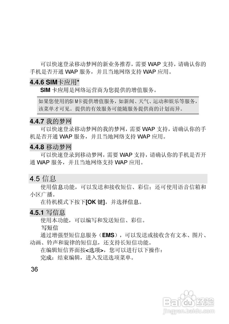 联想E280手机使用说明书:[4]