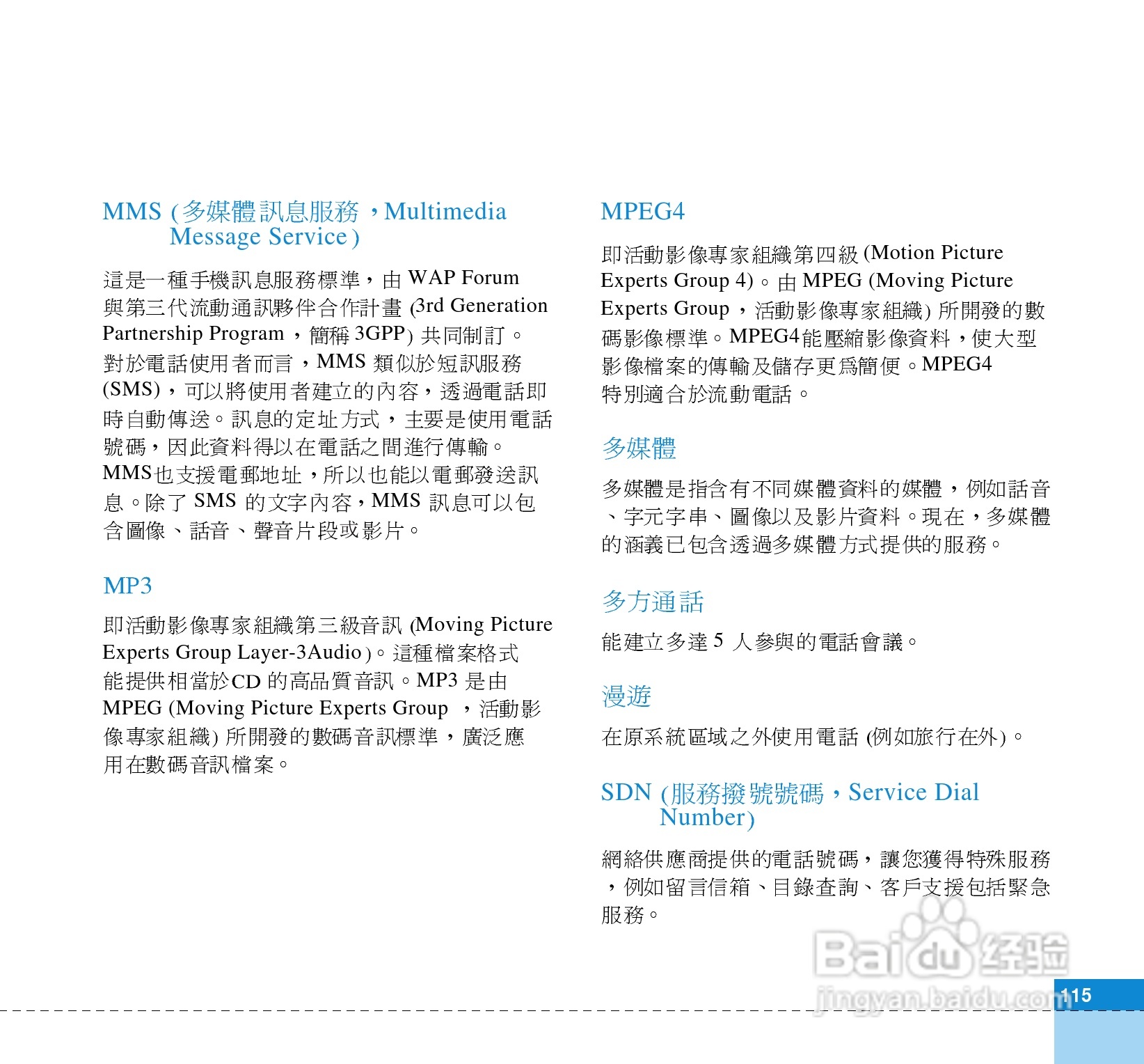 LG U880C手机使用说明书:[12]