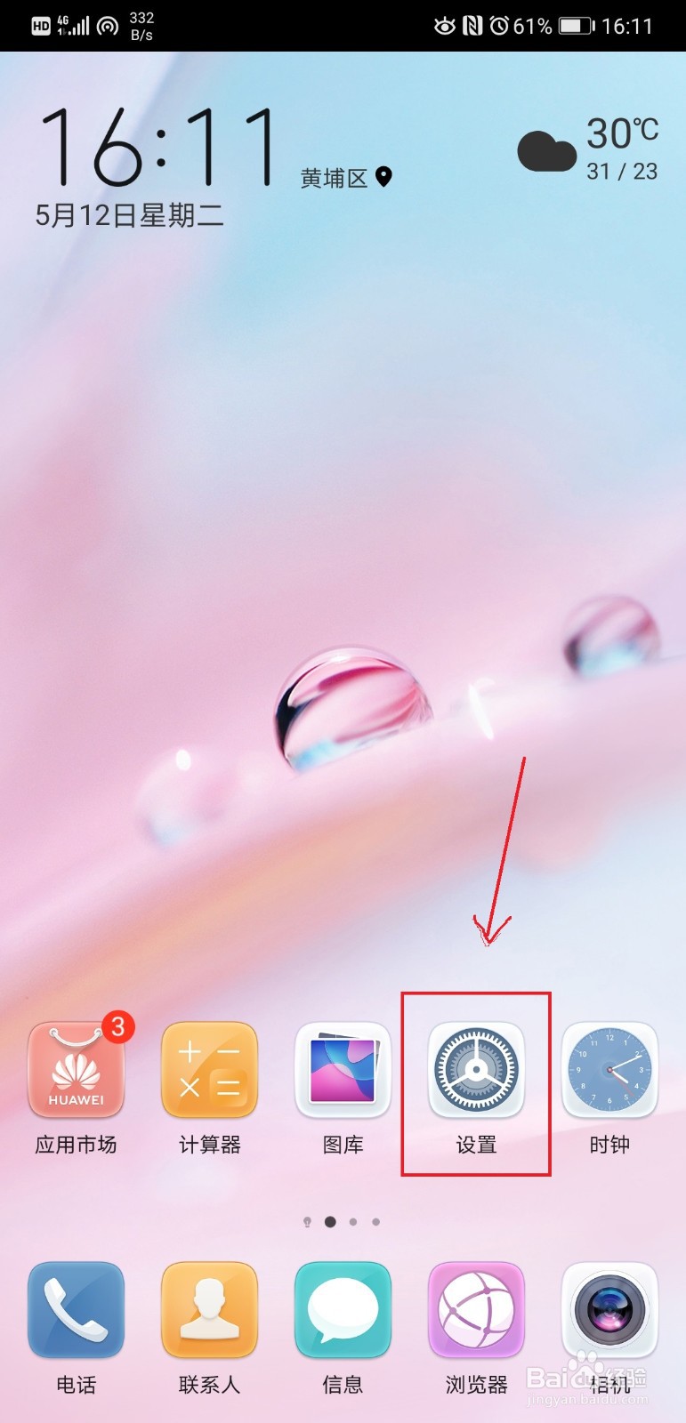 HUWEI P20 PRO手机如何开启通话录音功能