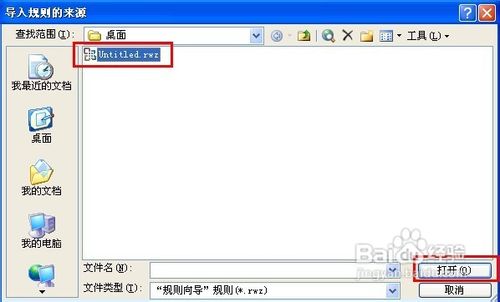 怎样导出\导入Outlook 2003的规则