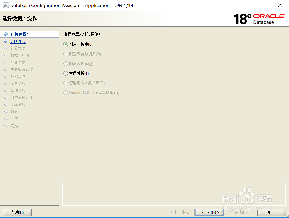 Oracle18c 完全安装指南