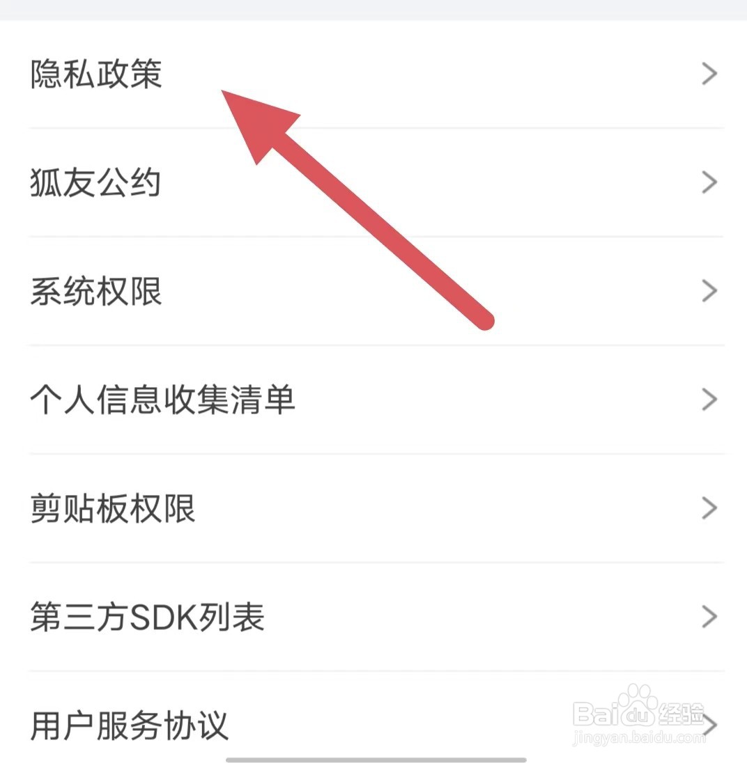 狐友如何查看隐私政策