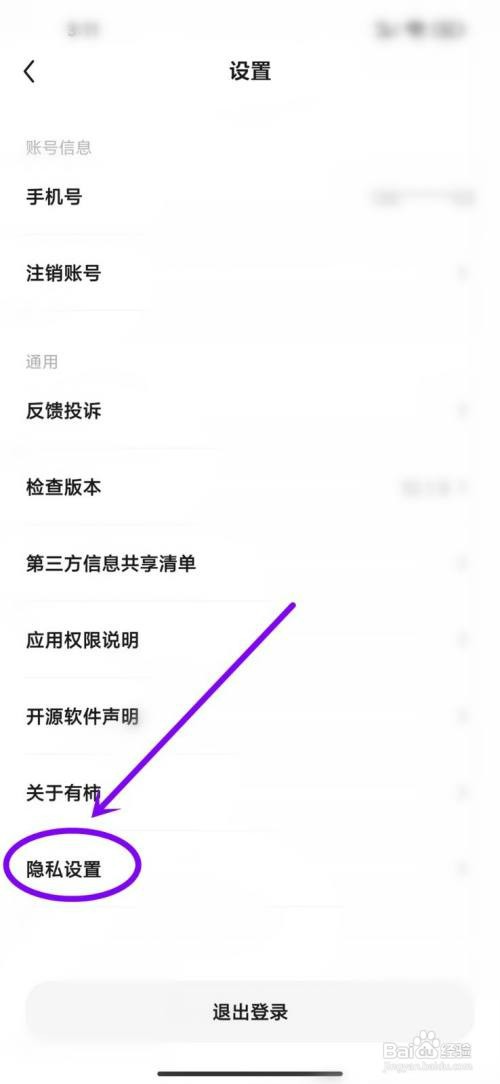 有柿APP如何关闭个性化推荐