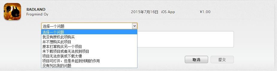 App Store 最新 最简单的退款流程教程